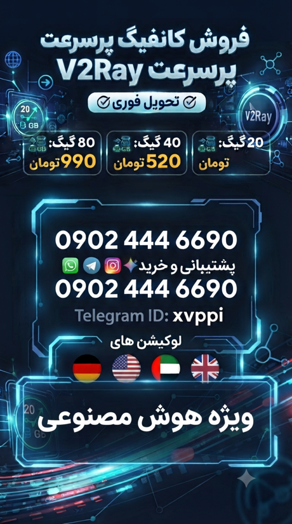 وی تو ری v2ray برای لپ تاپ ۲۰ گیگ